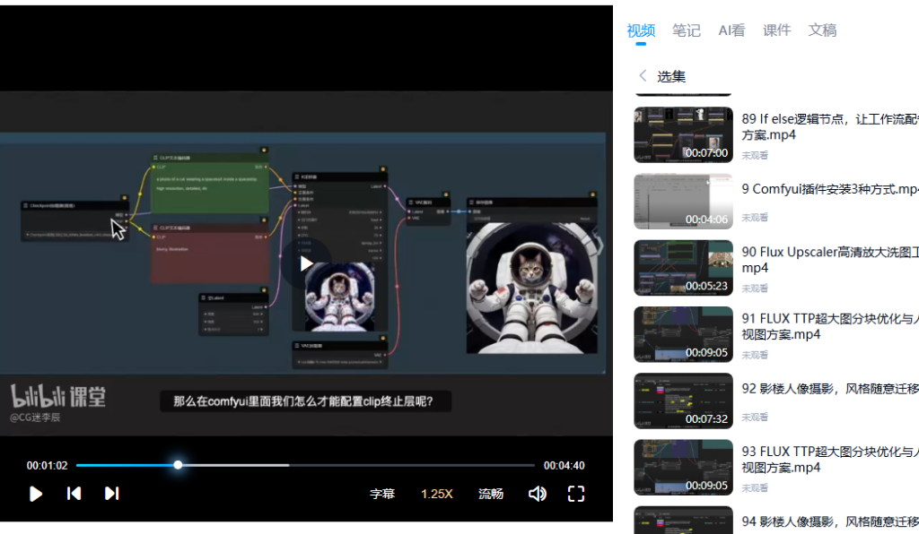 1036.CG迷李辰全面掌握Comfyui系统教程2025年结课【画质超清有大部分素材】-1筹百汇